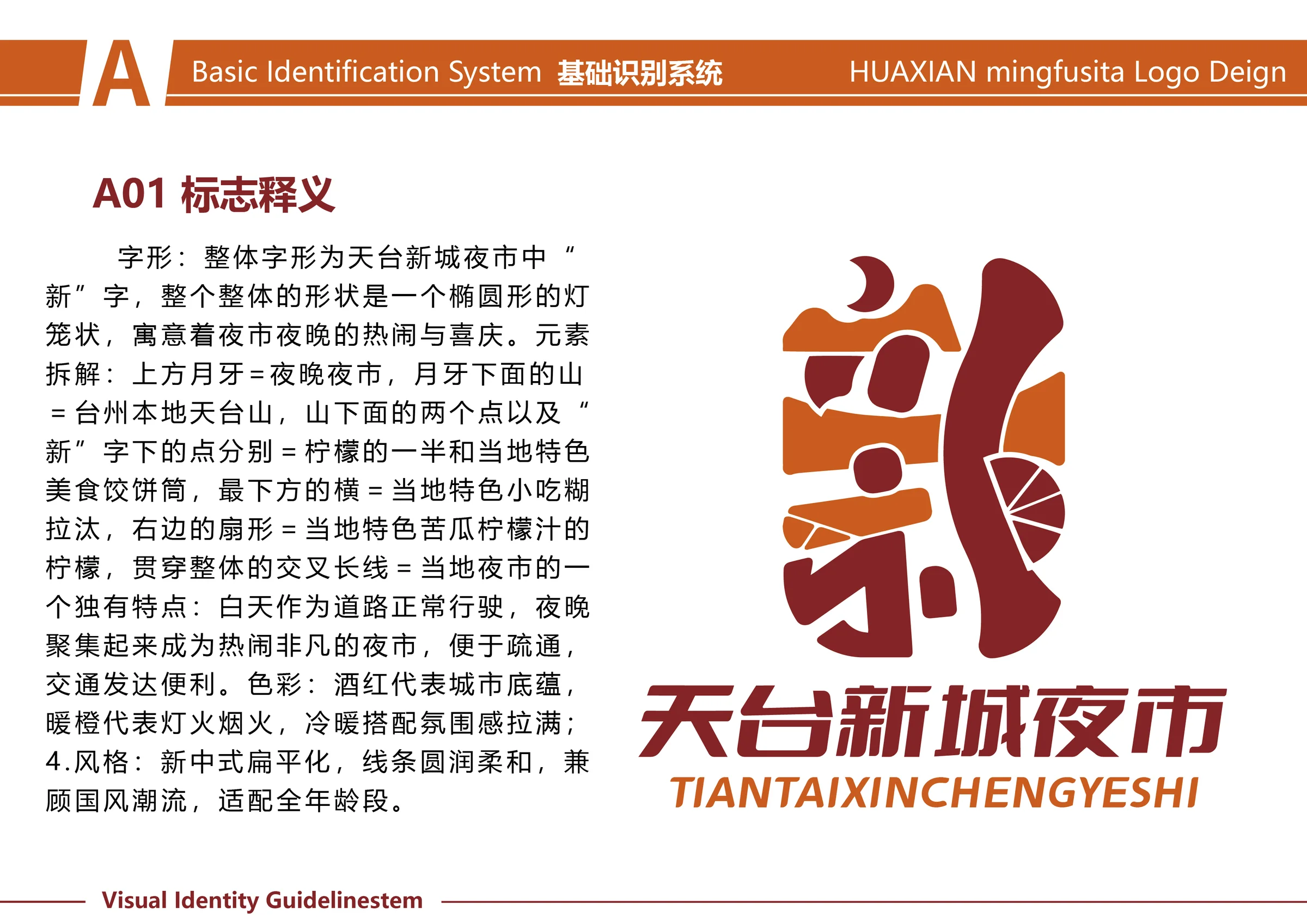 薪火视觉识别系统手册封面