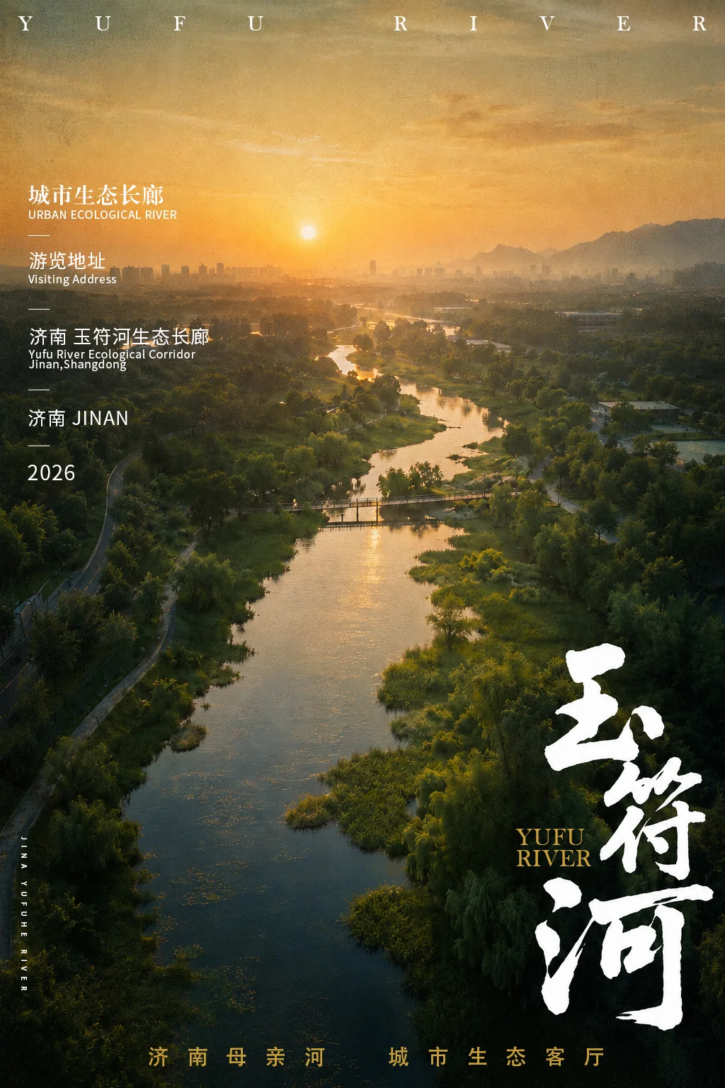 玉符河主题海报